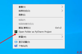 使用注册表删除右键Open Folder as PyCharm Project快捷菜单