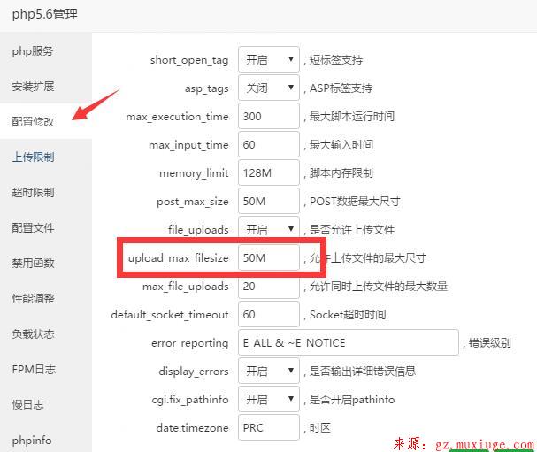 修改“php.ini”里面的文件上传大小限制详细介绍第2张-阁主学习小站