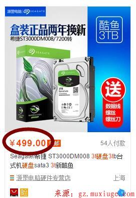 只用一个除法 算出性价比爆棚的硬盘！第2张-阁主学习小站