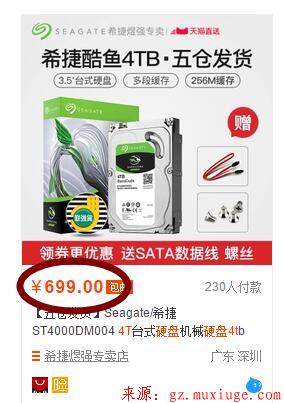 只用一个除法 算出性价比爆棚的硬盘！第3张-阁主学习小站