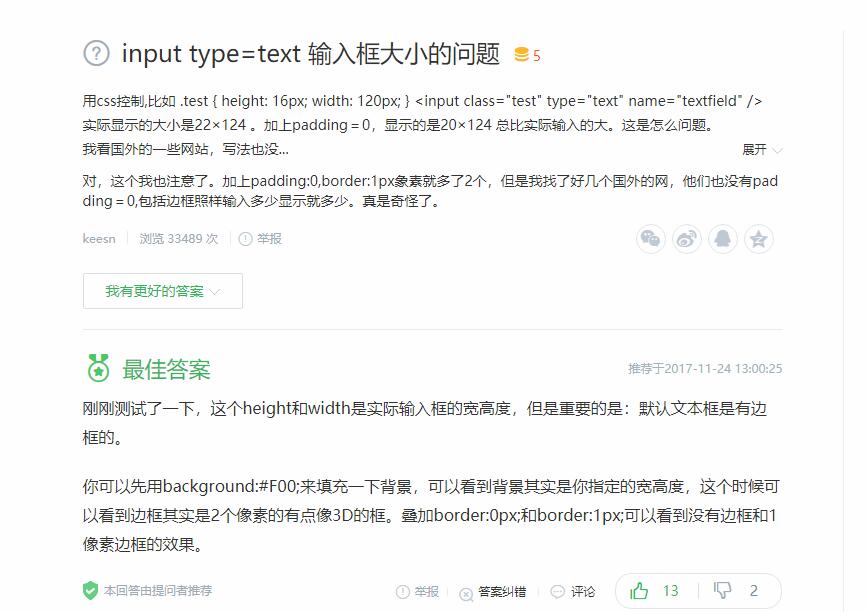 述说input type=“text”文本框的 默认宽度的相关问题第1张-阁主学习小站