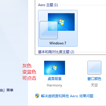 100%带你解决Win7桌面背景无法更换问题第5张-阁主学习小站