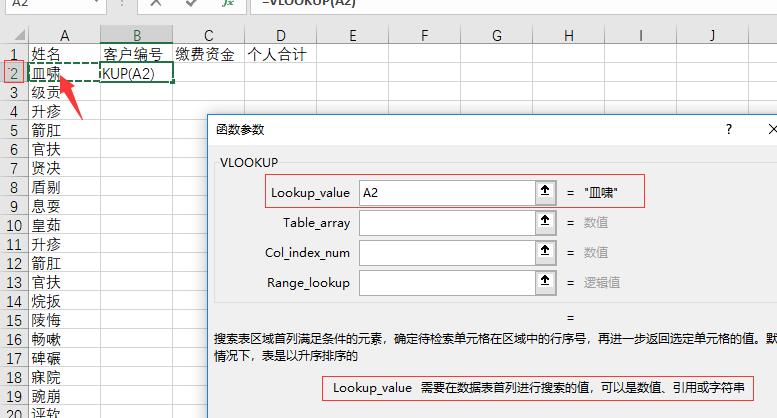 电子档Excel中vlookup函数的使用方法（图解详细说明）第10张-阁主学习小站