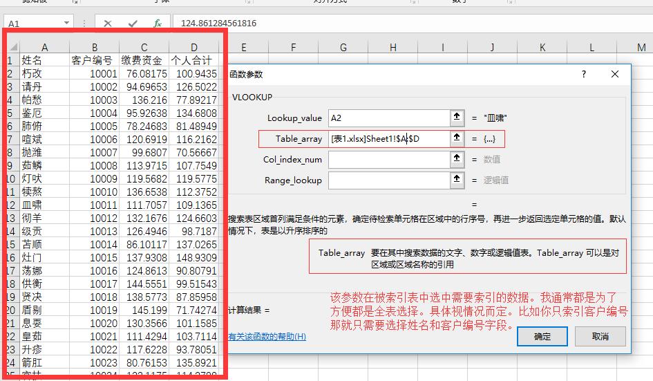 电子档Excel中vlookup函数的使用方法（图解详细说明）第11张-阁主学习小站