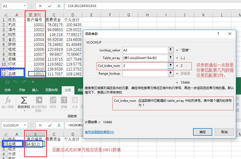 电子档Excel中vlookup函数的使用方法（图解详细说明）第12张-阁主学习小站