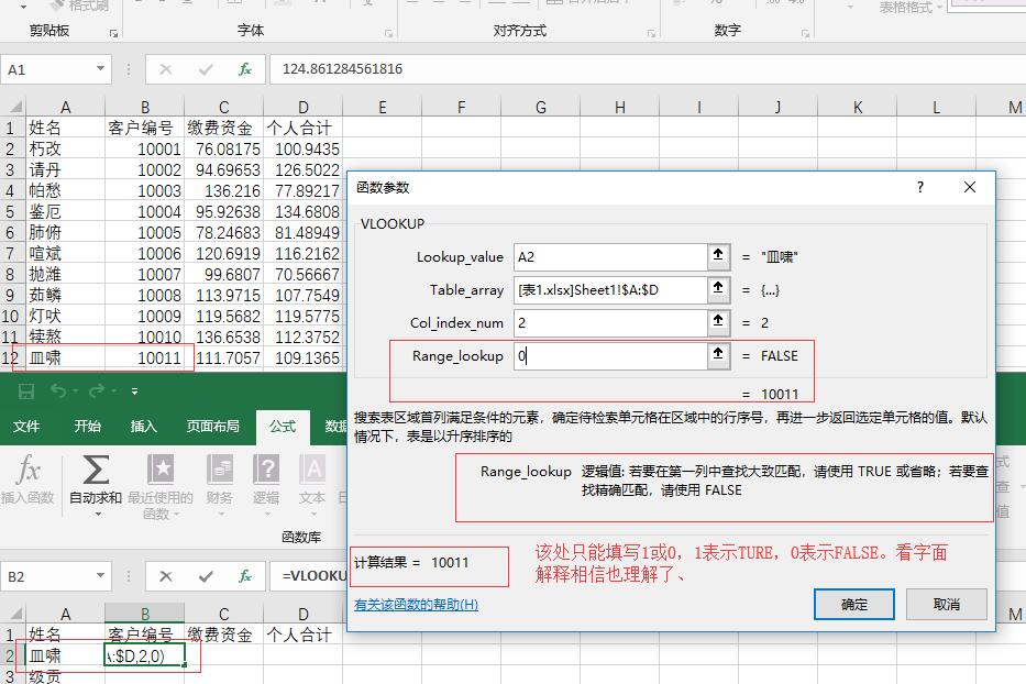 电子档Excel中vlookup函数的使用方法（图解详细说明）第14张-阁主学习小站