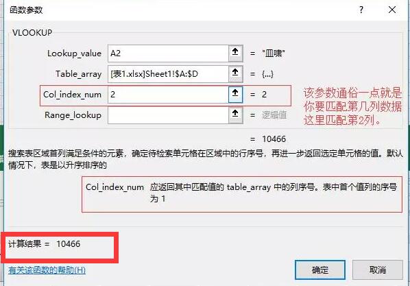 电子档Excel中vlookup函数的使用方法（图解详细说明）第15张-阁主学习小站