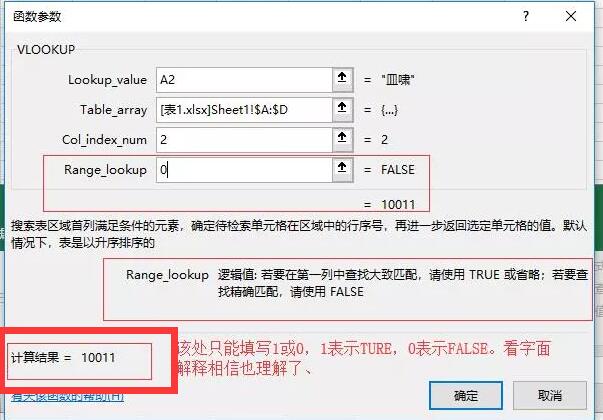 电子档Excel中vlookup函数的使用方法（图解详细说明）第16张-阁主学习小站
