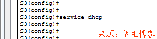 在思科三层交换机上配置DHCP,不同网段/VLAN间互通第4张-阁主学习小站