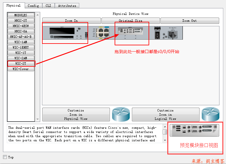 如何为思科模拟器添加串口（serial口）第5张-阁主学习小站