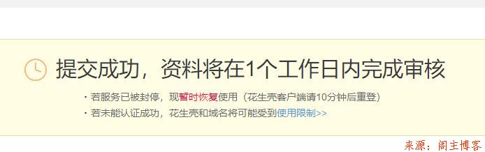 2019最新花生壳(内网穿透)搭建Web服务站点完整使用教程第9张-阁主学习小站