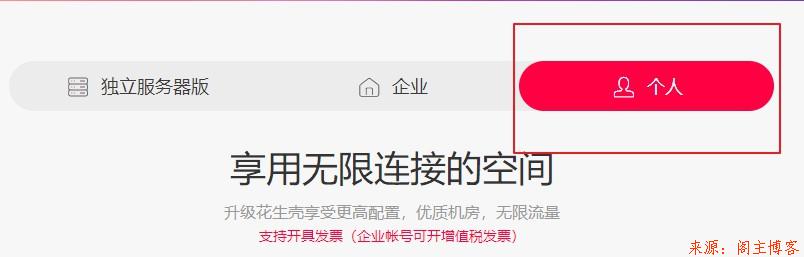 2019最新花生壳(内网穿透)搭建Web服务站点完整使用教程第12张-阁主学习小站