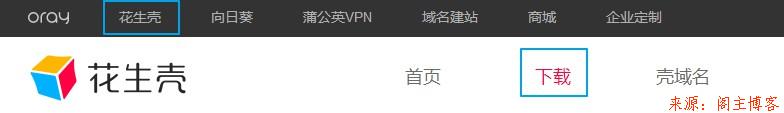 2019最新花生壳(内网穿透)搭建Web服务站点完整使用教程第17张-阁主学习小站