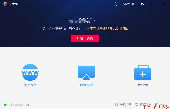 2019最新花生壳(内网穿透)搭建Web服务站点完整使用教程第21张-阁主学习小站