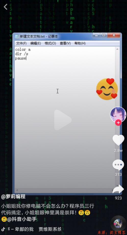 抖音很火的：仅靠三行代码，帮妹子“修电脑”？如何做到的！第1张-阁主学习小站