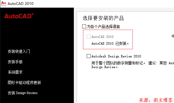 CAD2010多次安装出现未安装?其他版本通用处理！第3张-阁主学习小站