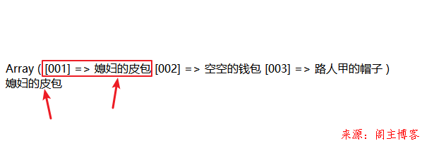 PHP中创建数组，取数组单元，打印输出数组第3张-阁主学习小站