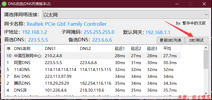 DNS优选工具(挑选最合适的DNS服务器,拒绝DNS劫持)第1张-阁主学习小站