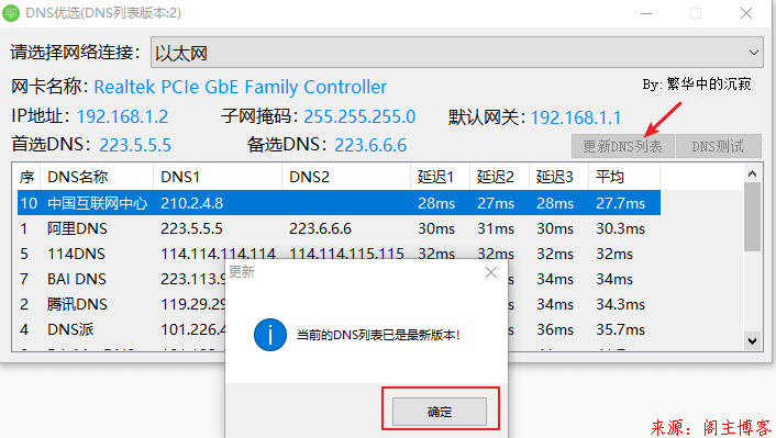DNS优选工具(挑选最合适的DNS服务器,拒绝DNS劫持)第4张-阁主学习小站