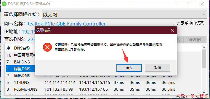 DNS优选工具(挑选最合适的DNS服务器,拒绝DNS劫持)第3张-阁主学习小站