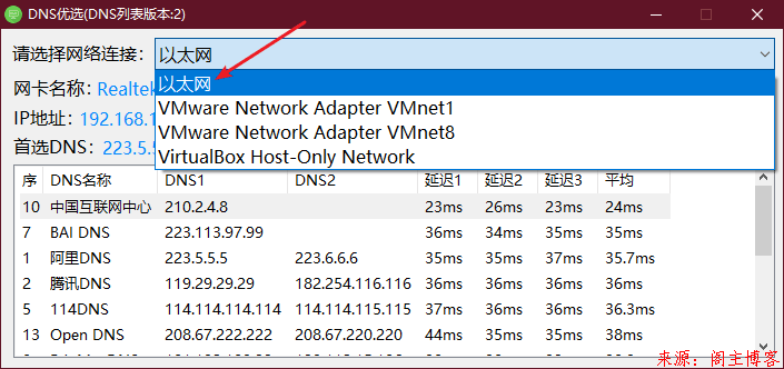 DNS优选工具(挑选最合适的DNS服务器,拒绝DNS劫持)第5张-阁主学习小站