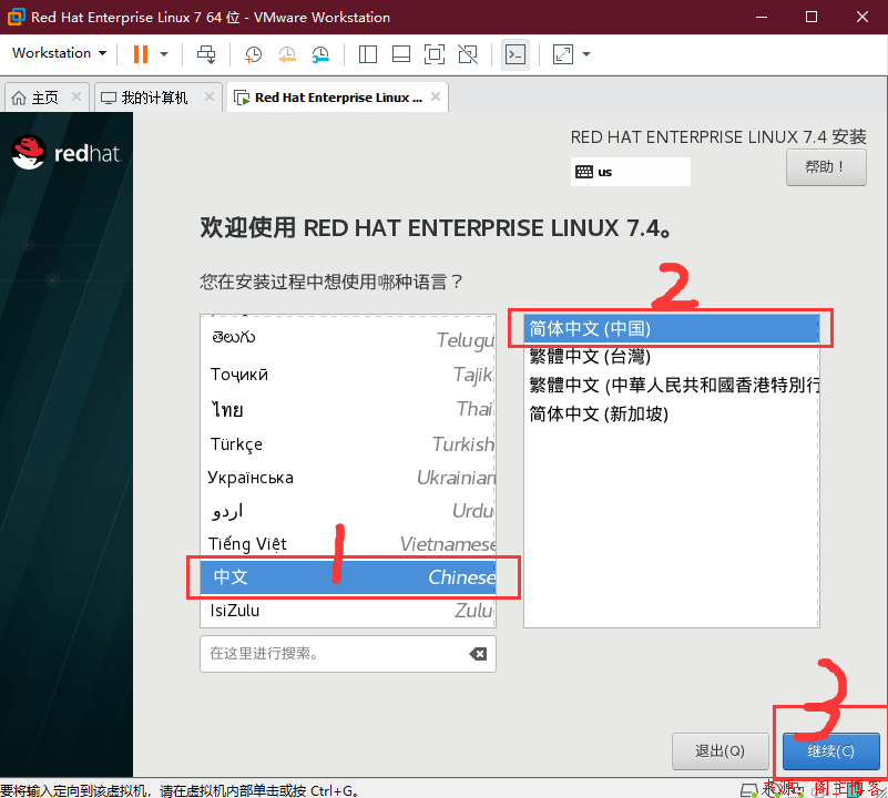 VMware Workstation中Red Hat Enterprise Linux Server 7.4 安装方法第23张-阁主学习小站