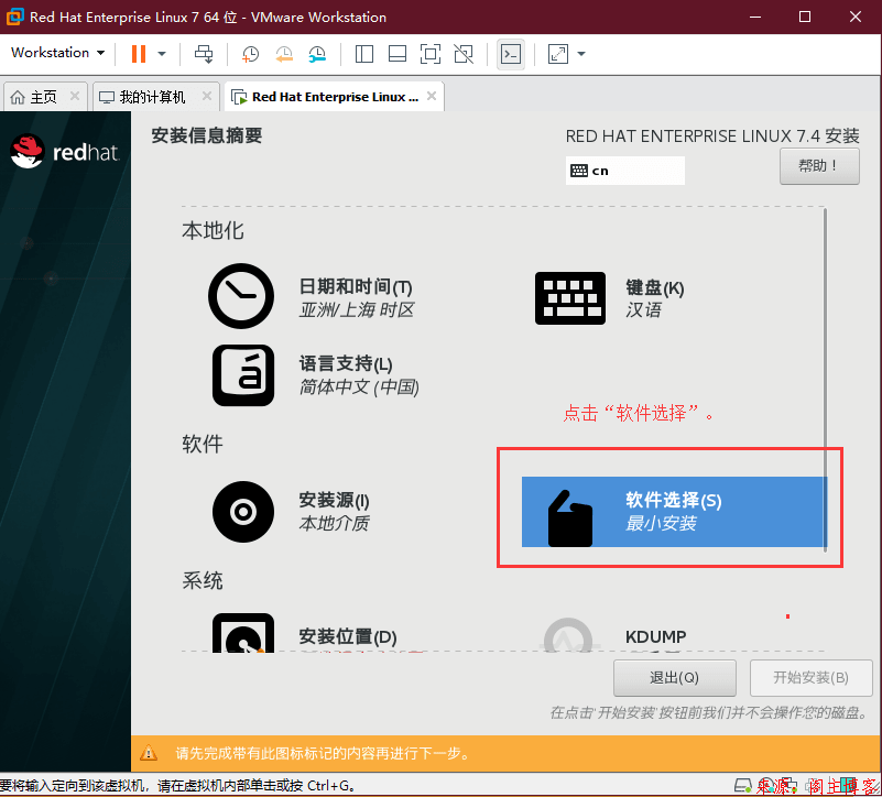 VMware Workstation中Red Hat Enterprise Linux Server 7.4 安装方法第24张-阁主学习小站