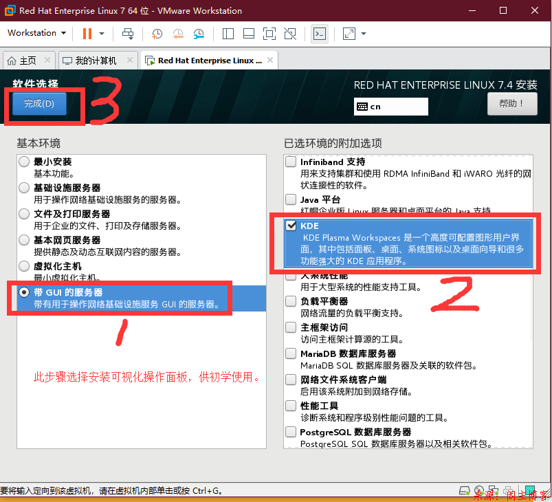 VMware Workstation中Red Hat Enterprise Linux Server 7.4 安装方法第25张-阁主学习小站