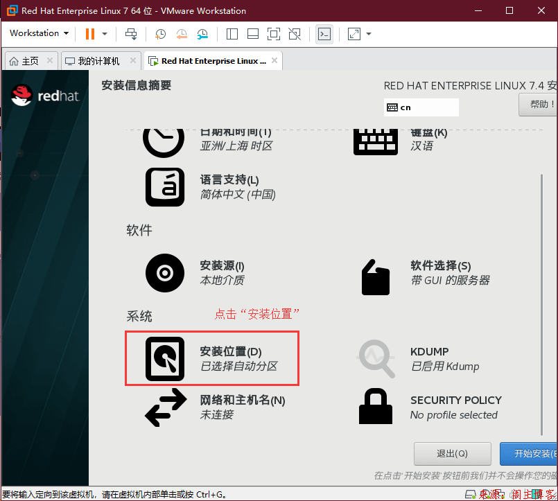 VMware Workstation中Red Hat Enterprise Linux Server 7.4 安装方法第26张-阁主学习小站