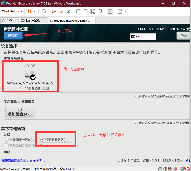 VMware Workstation中Red Hat Enterprise Linux Server 7.4 安装方法第27张-阁主学习小站