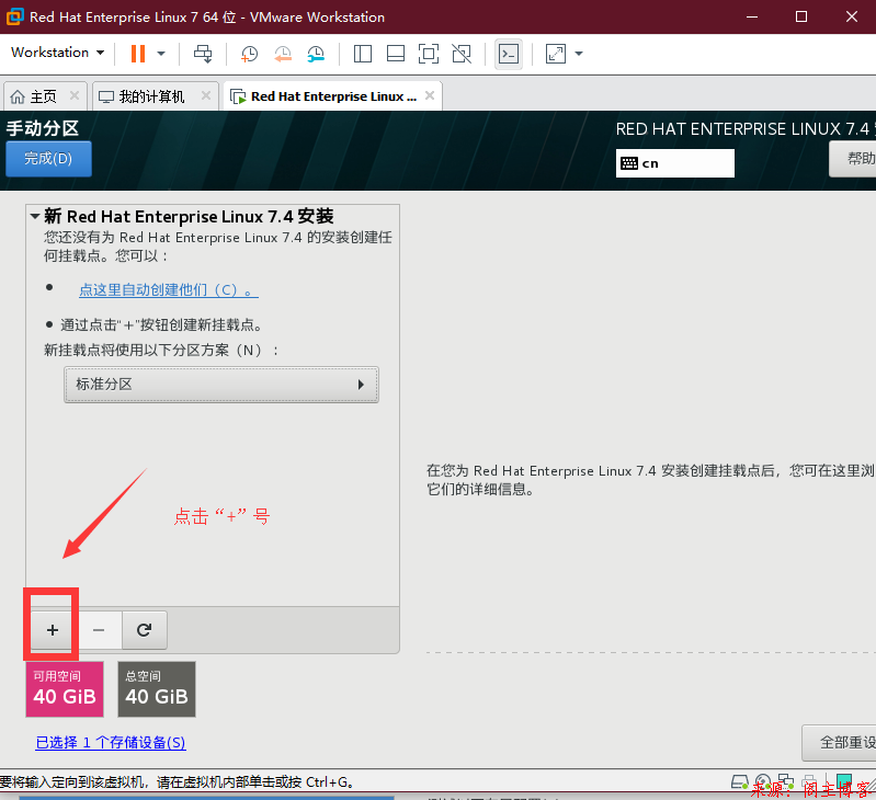 VMware Workstation中Red Hat Enterprise Linux Server 7.4 安装方法第29张-阁主学习小站