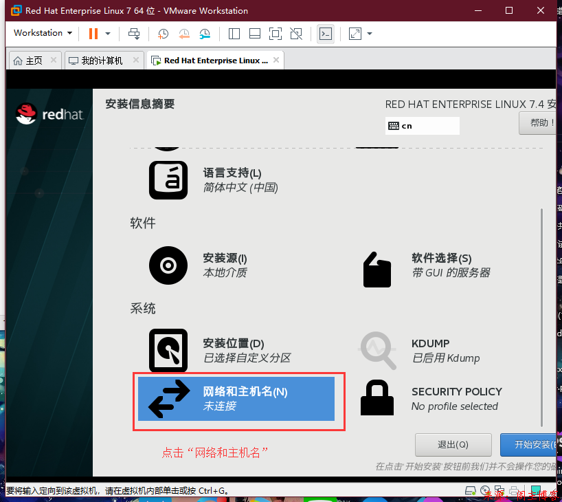 VMware Workstation中Red Hat Enterprise Linux Server 7.4 安装方法第32张-阁主学习小站