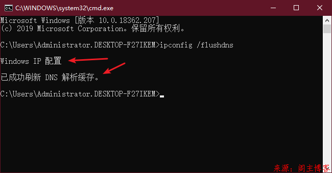 windows系统清除DNS缓存?清除DNS缓存的命令?第4张-阁主学习小站