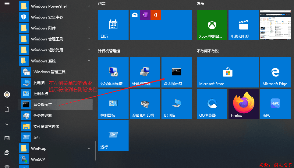 简单粗暴!Windows10设置始终以管理员身份运行cmd窗口第2张-阁主学习小站