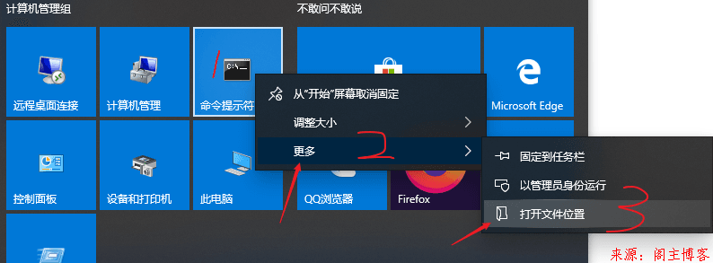 简单粗暴!Windows10设置始终以管理员身份运行cmd窗口第3张-阁主学习小站