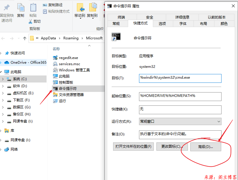 简单粗暴!Windows10设置始终以管理员身份运行cmd窗口第4张-阁主学习小站