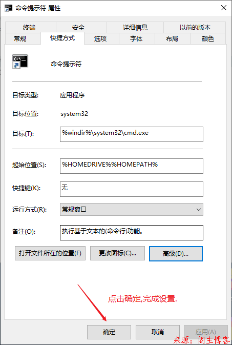 简单粗暴!Windows10设置始终以管理员身份运行cmd窗口第6张-阁主学习小站