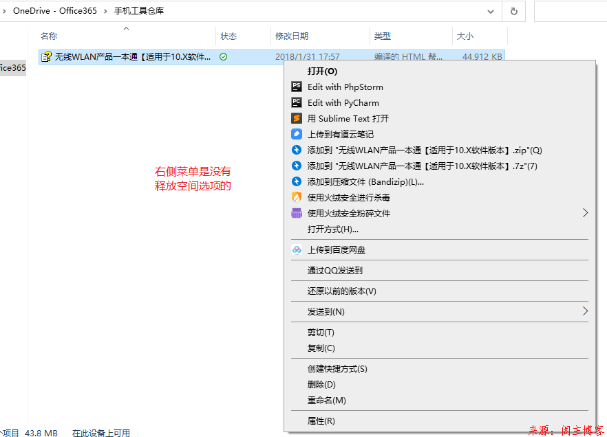 2020硬核解决微软onedrive云盘右击没有释放空间!第1张-阁主学习小站