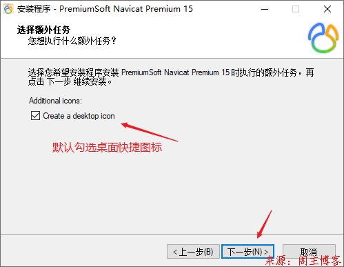 最强大的多数据库管理软件Navicat Premium 15安装方式(绿化仅供个人学习)第5张-阁主学习小站