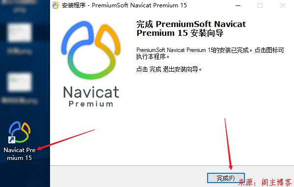 最强大的多数据库管理软件Navicat Premium 15安装方式(绿化仅供个人学习)第8张-阁主学习小站