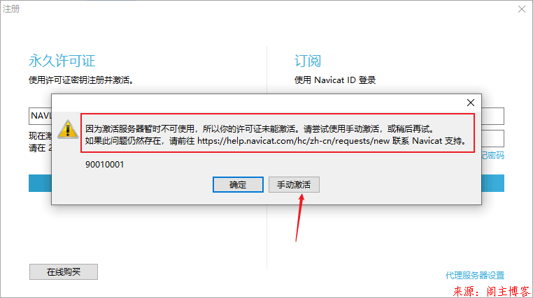 Navicat Premium 15绿化教程第11张-阁主学习小站