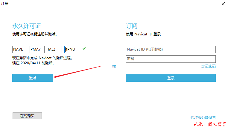 Navicat Premium 15绿化教程第10张-阁主学习小站