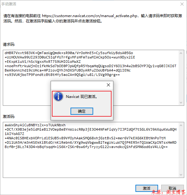 Navicat Premium 15绿化教程第14张-阁主学习小站