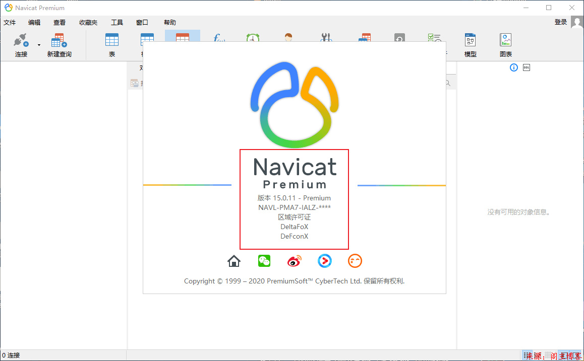 Navicat Premium 15绿化教程第16张-阁主学习小站