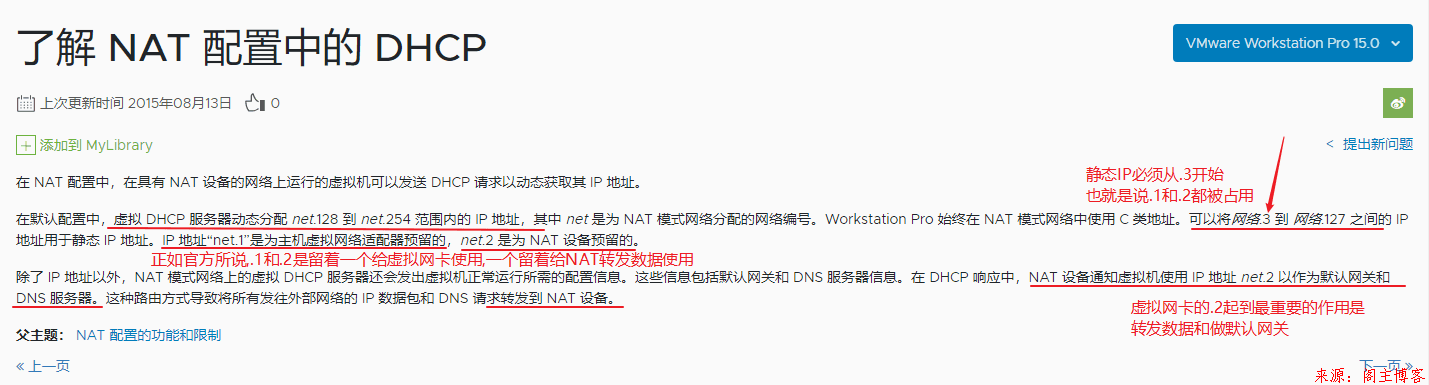 解决VM虚拟机的NAT默认网关不是192.168.X.1的问题(默认是192.168.X.2)第1张-阁主学习小站