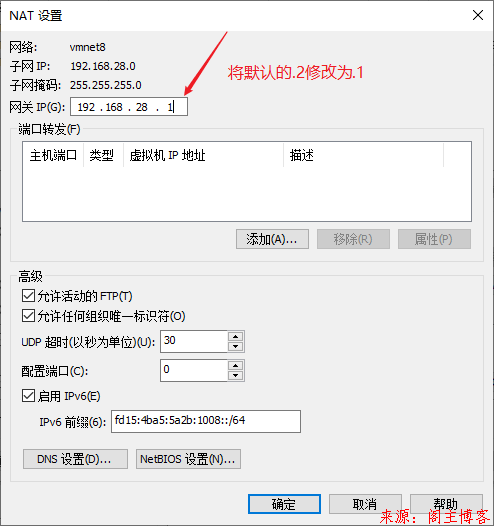 解决VM虚拟机的NAT默认网关不是192.168.X.1的问题(默认是192.168.X.2)第6张-阁主学习小站