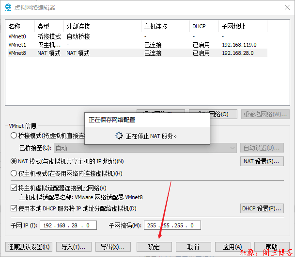 解决VM虚拟机的NAT默认网关不是192.168.X.1的问题(默认是192.168.X.2)第7张-阁主学习小站