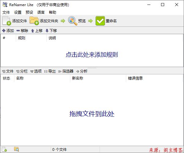 推荐一款批量文件重命名工具 ReNamer Lite第1张-阁主学习小站
