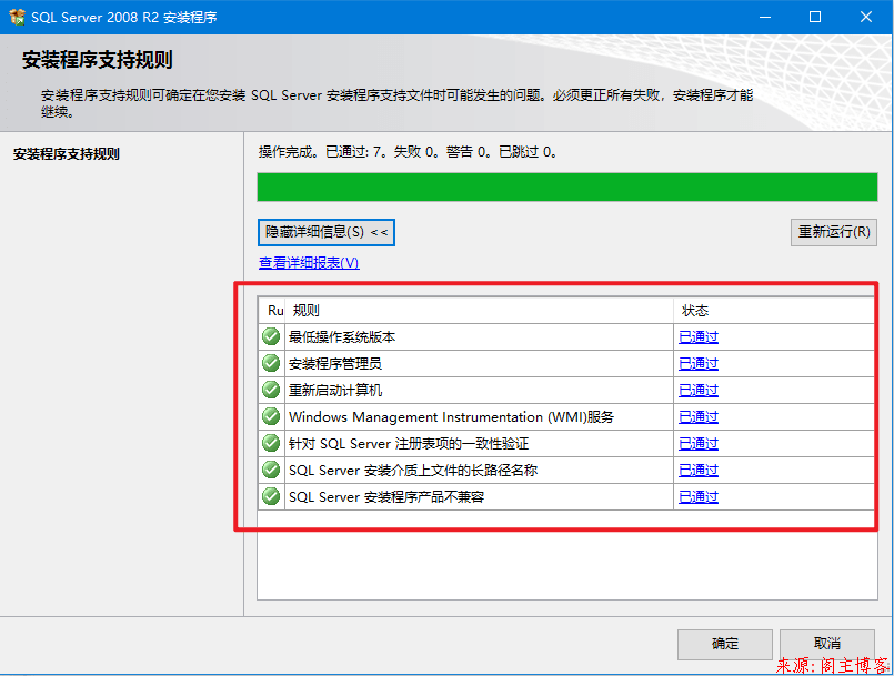 2020年Windows10最新经典版SQL Server2008 R2安装教程第6张-阁主学习小站