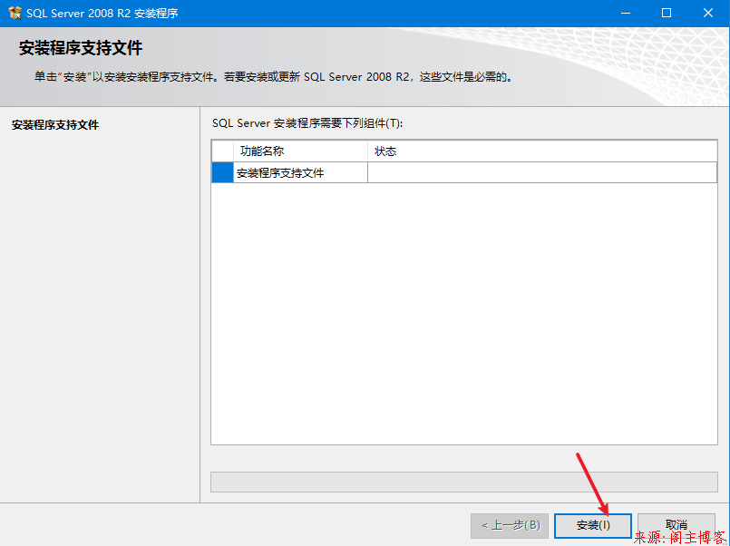 2020年Windows10最新经典版SQL Server2008 R2安装教程第9张-阁主学习小站